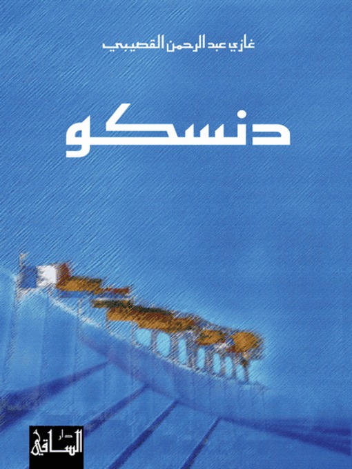 Cover of دنسكو